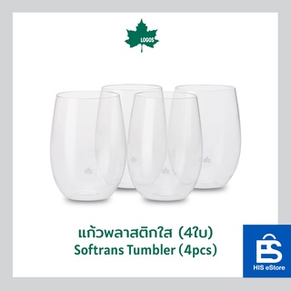 LOGOS แก้วพลาสติกใส (4ใบ) Softrans Tumbler (4pcs)