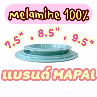 🥗จานใส่อาหาร เมลามีน 7.5”,8.5”,9.5” 🥗เมลามีนแท้100% ราคาถูกที่สุด ผลิตจากโรงงาน