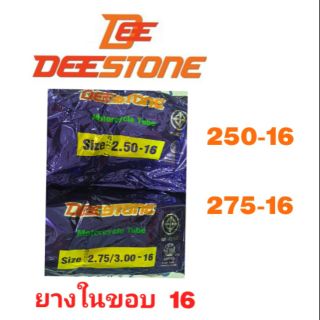 #ยางใน ยางในมอเตอร์ไซค์ 250-16,275-16 ขอบ#16 Deestone