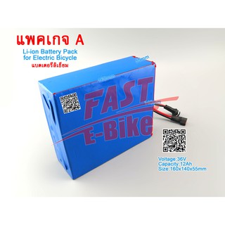 (สต๊อกในไทย) Li-ion Battery Pack for Electric Bicycle  36V 12Ah Li-ion Battery Rechargeable แบตเตอรี่ลิเธียม อะไหล่จักรย