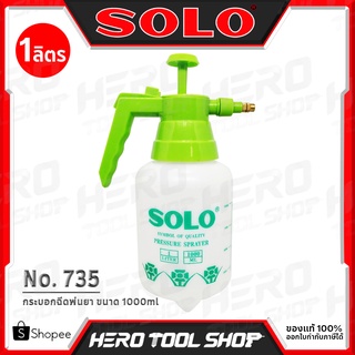 SOLO ฟ็อกกี้ กระบอกฉีด กระบอกพ่นยา ขนาด 1000ml. No.735-1000ML