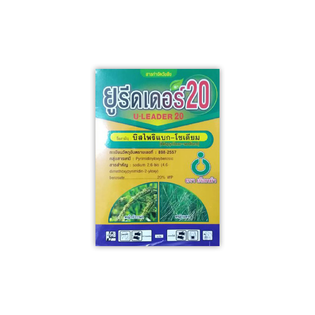 ผลิตภัณฑ์กำจัดวัชพืช ยูรีดเดอร์20 (บิสไพริแบก-โซเดียม) สารกำจัดหญ้าในนาข้าว 100 กรัม