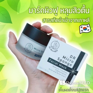 💥กดเก็บโค้ดหน้าร้าน ลด 50.-💥 DR micro sponge facial mask มาร์คโคลน ลดหลุมสิว จากเกาหลี