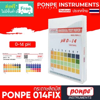 PONPE 014FIX กระดาษลิตมัส PH TEST STRIP [ของแท้ จำหน่ายโดยตัวแทนแต่งตั้ง]