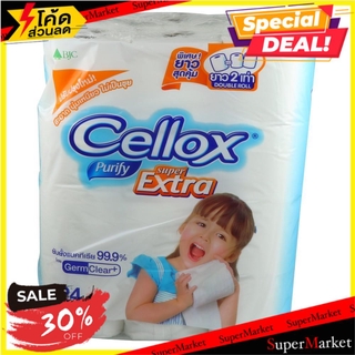 ✨นาทีทอง✨ กระดาษชำระ CELLOX DOUBLE ROLL แพ็ค 24 กระดาษชำระ TOILET PAPER CELLOX DOUBLE ROLL PURIFY PACK24