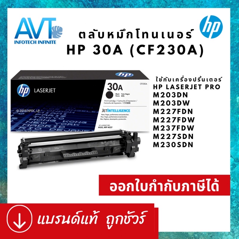 ของแท้!!! ตลับหมึกโทนเนอร์  HP 30A CF230A ใช้กับ HP LaserJet Pro M203dn/M203dw/M227fdn/M227fdw/M237f