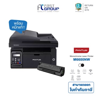 ปริ้นเตอร์ PRINTER PANTUM MONOCHROME M6600NW ใช้กับหมึกรุ่น PC-210  รับประกันศูนย์