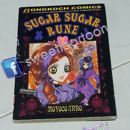 หนังสือการ์ตูน sugar sugar rune เล่ม 7