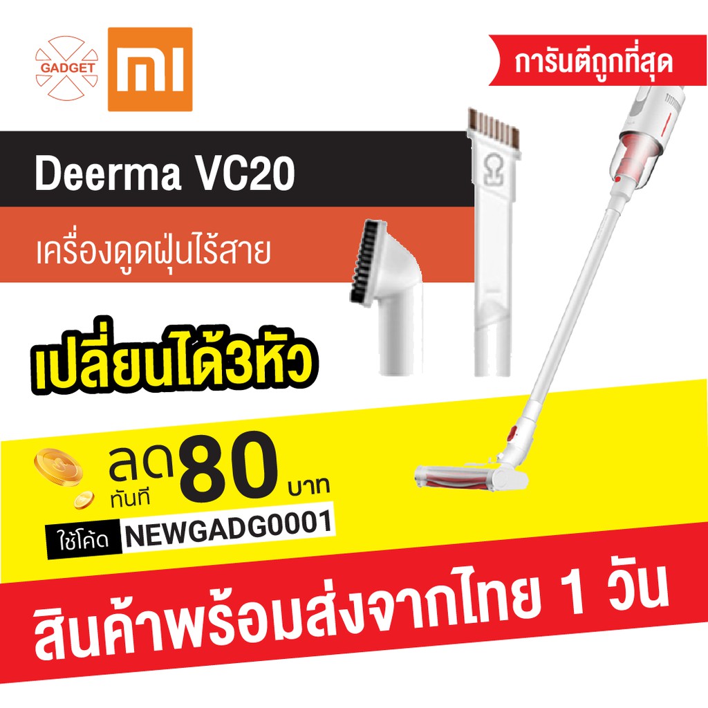 [ แพ็คส่ง 1 วัน ] Xiaomi Deerma VC20 เครื่องดูดฝุ่นไร้สาย ดูดฝุ่นในรถ Wireless Handheld Vacuum Cleaner