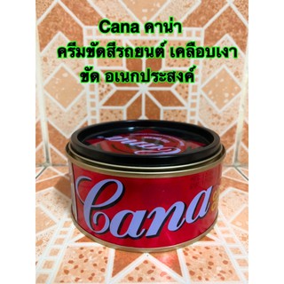 Cana กาน่า คาน่า ครีมขัดสี รถยนต์ เคลือบเงา อเนกประสงค์ 220 กรัม