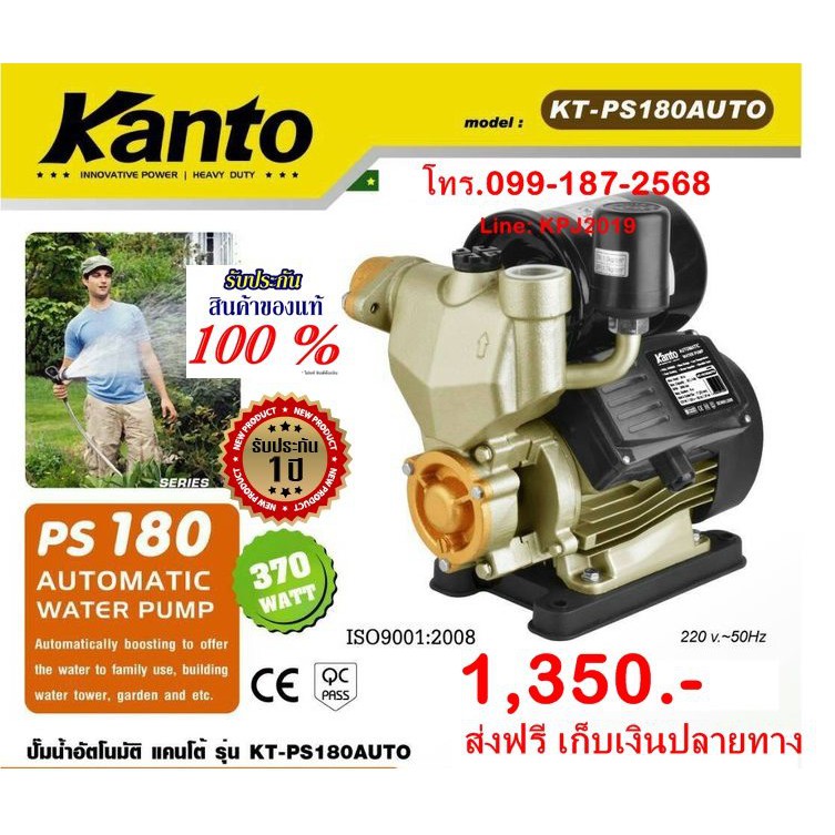 ปั๊มน้ำออโต (ปั๊มน้ำอัตโนมัติ) Kanto KT-PS-180AUTO