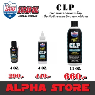 CLP ทำความสะอาดและชะโลมปืน LUCAS OIL