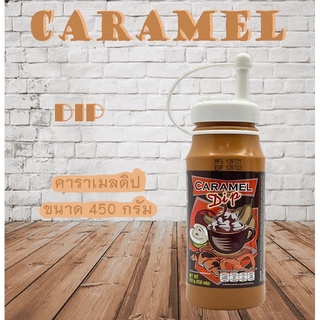 Juniper Caramel Dip 450g. (จูนิเปอร์ คาราเมลดิป 450 กรัม)(จำกัด 12 ขวด /ออเดอร์)