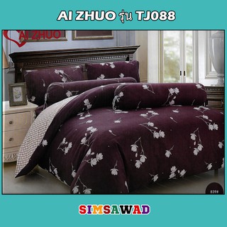 TJ088 AI ZHUO ชุดผ้าปู(5ชิ้น)+ผ้าห่มนวม