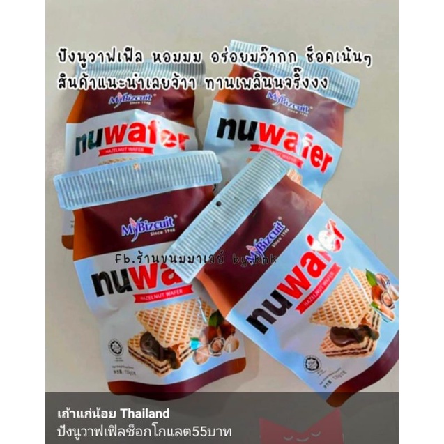 nuwafer(นูวาเฟิล)...