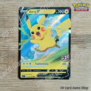 พิคาชู V (S8a T E 020/028 RR) สายฟ้า ชุดคอลเลกชันฉลองครบรอบ 25 ปี การ์ดโปเกมอน (Pokemon Trading Card Game) ภาษาไทย