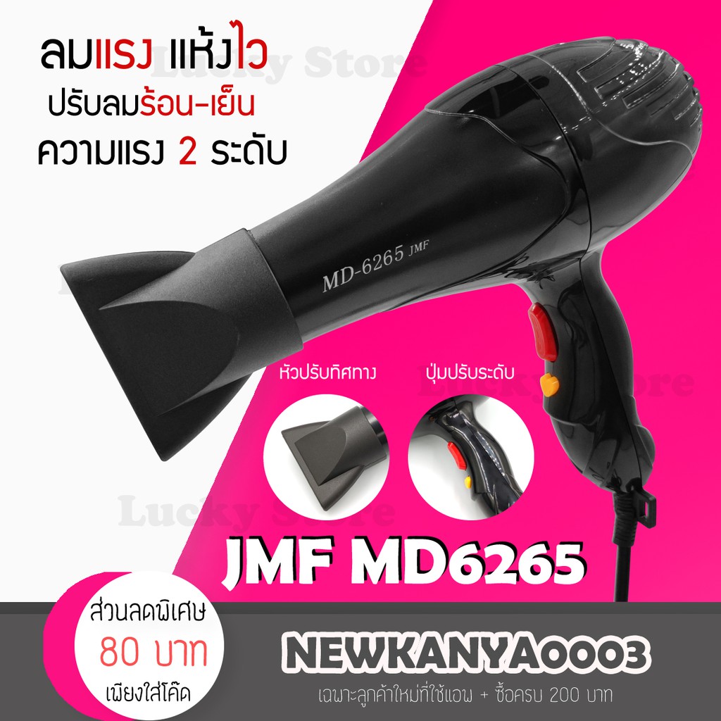 พร้อมส่ง JMF Hair Dryers MD 6265 ไดร์ขนาดเล็ก ไดร์เป่าผม ที่เป่าผม พับด้ามได้ พกพาสะดวก