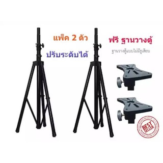 ขาตั้งพำโพง ขาสำหรับตั้งตู้ลำโพง แพ็ค 2 ชิ้น รุ่น SPS-502M