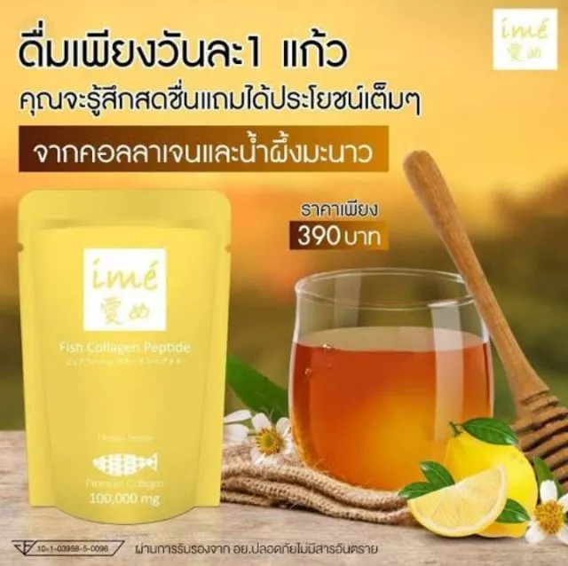 IME Honey Lemon ไอเม่ คอลลาเจน thumbnail 8