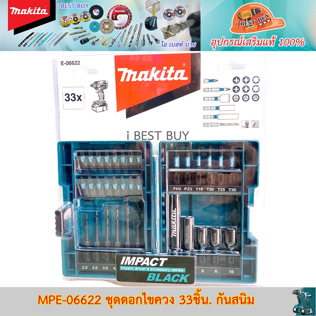 Makita E-06622 ดอกไขควง 33ชิ้น *ของแท้ 100%