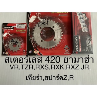 สเตอร์ สเตอร์เลส 420 ยามาฮ่า VR TZR RXS RXK RXZ JR เทียร่า สปาร์ค Z,R ยี่ห้อและแพคกิ้งสินค้าอาจเปลี่ยนไปตามล๊อตสินค้า