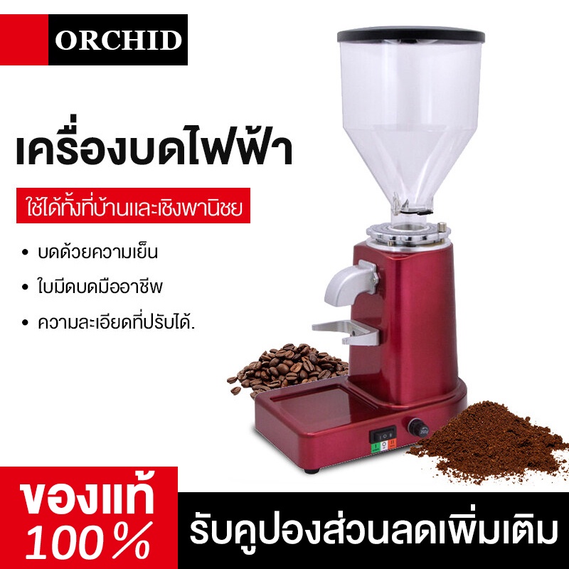ORCHID เครื่องบดกาแฟ เครื่องบดเมล็ดกาแฟ 900N ความจุขนาดใหญ่ 1000g เครื่องทำกาแฟ เครื่องเตรียมเมล็ดกาแฟ อเนกประสงค์