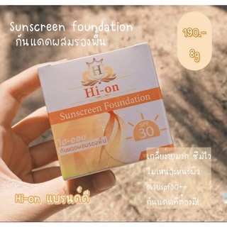 ครีมไฮ-ออน Hi-on ครีมกันแดดผสมรองพื้น ขนาด 7 กรัม💥🌷 (มีของพร้อมส่ง💯)