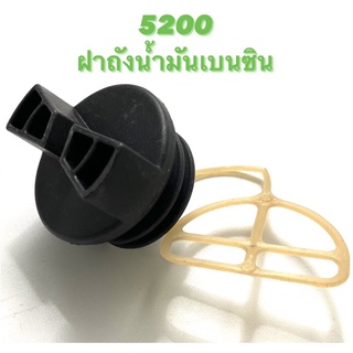 5200 อะไหล่เลื่อยโซ่ ฝาถังน้ำมันเบนซิน ( ฝาถังน้ำมัน / เบนซิน / ฝา ถังน้ำมัน เชื้อเพลิง ) ตรงรุ่น 5200