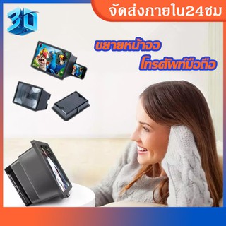 ขยายหน้าจอโทรศัพท์มือถือ3D  เครื่องขยายหน้าจอโทรศัพท์มือถือ แท่นวางโทรศัพท์ อุปกรณ์ขยายหน้าจอ ขยายหน้าจอมือถือ