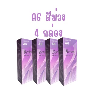 ครีมย้อมผม เบอริน่า A6 สีม่วง 4 กล่อง