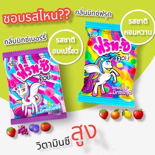ขนมเคี้ยวหนึบฟรุตกัมมี่ ฟริท-ซี คิวบ์ วิตามินสูง