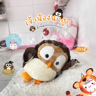 ReallyCute (พร้อมส่ง) ตุ๊กตานกฮูก (YY)