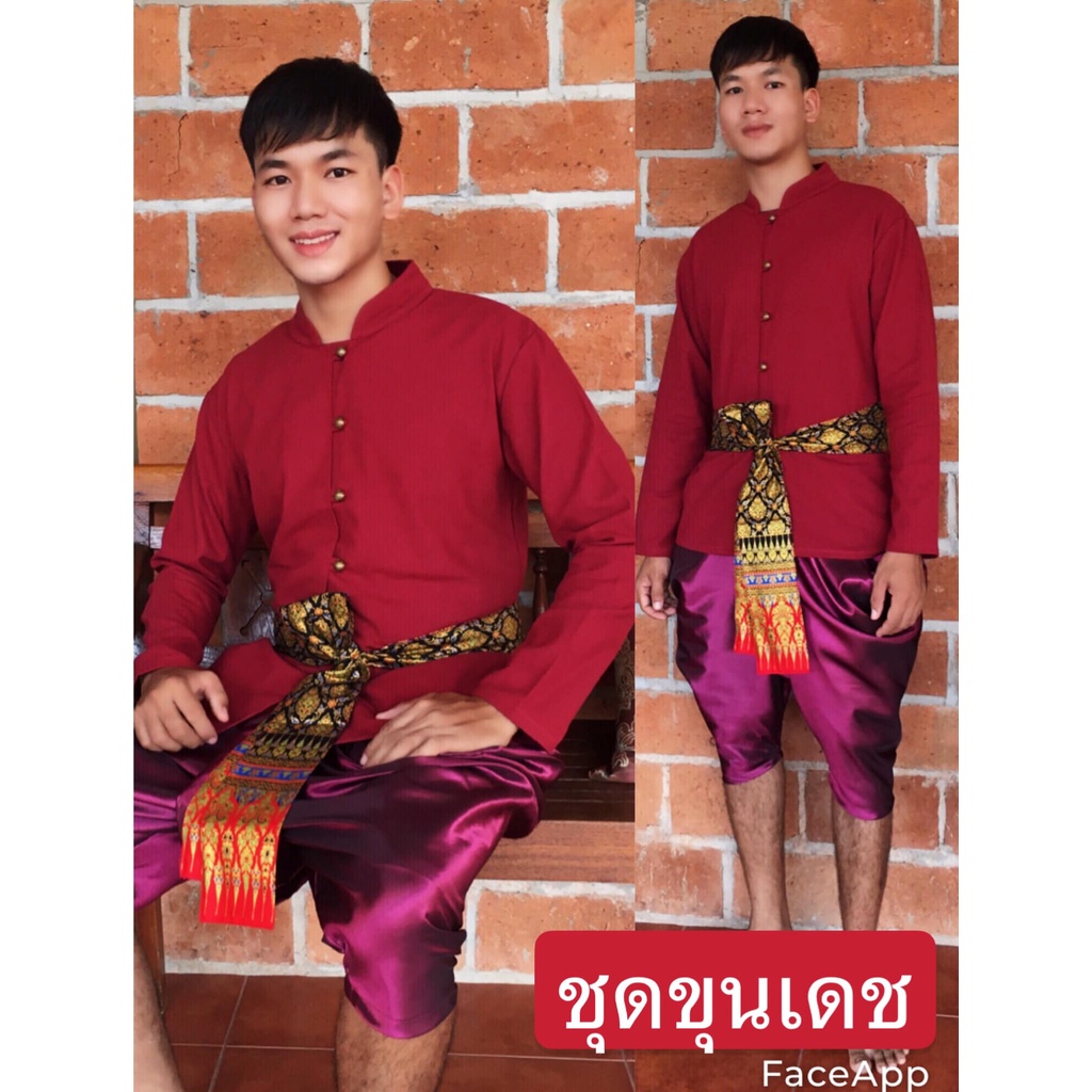 เซ็ทพี่หมื่น งานสีพื้น หลากสี ได้ครบชุด 3 ชิ้น เสื้อ โจงกระเบน ผ้าคาดเอว ชุดไทย ชุดขุนเดช ชุดพี่หมื่น