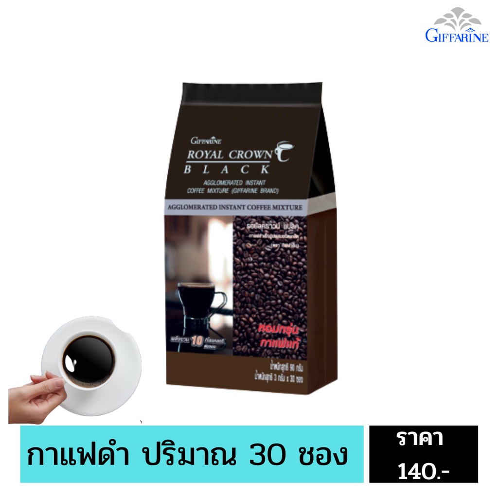 กาแฟ กาแฟดำ กาแฟดำกิฟฟารีน กาแฟลดน้ำหนัก กิฟฟารีน กาแฟสำเร็จรูป Giffarine กาแฟลดความอ้วน กาแฟดำลดน้ำหนัก