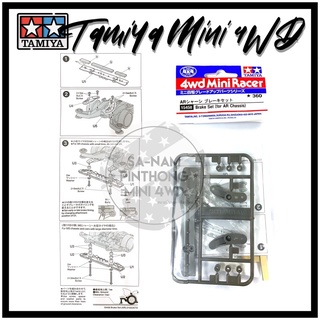 Tamiya Item #15458 – Brake Set (for AR Chassis)