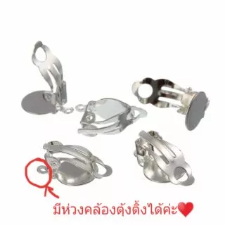 🌟อะไหล่ต่างหูหนีบแพค1ชิ้น-20ชิ้น🌟พร้อมส่งในไทย