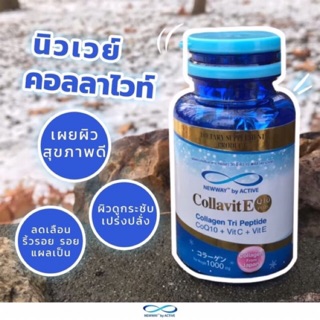 💥พร้อมส่ง💥นิวเวย์ คอลล่าไวท์ #คอลลาเจนจากปลาหิมะ🐟คอลNEWWAY&gt;สูตรหน้าเด็ก ผิวออร่า&lt;ผิวขาว กระจ่างใสอย่างเป็นธรรมชาติ