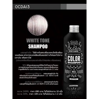 Ocdai3 White Shampoo 🤍 แชมพูสำหรับผมเทา