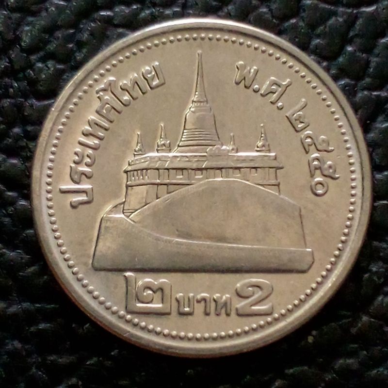 เหรียญ 2บาท ปี2550 (สีเงิน) ผ่านใช้ รับประกันแท้