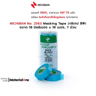 NICHIBAN No. 2563 Masking tape วาชิเทป สีฟ้า สำหรับงานบังพ่นสี ติดตกแต่งงานฝีมือ เป็นต้น มี 2 ขนาดให้เลือกใช้งาน