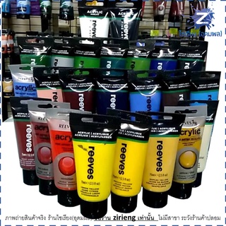 สีอะครีลิค Reeves (75 Ml.) Reeves Acrylic Paint 75ml