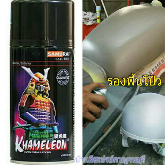 พร้อมส่ง！！ สีสเปรย์รองพื้น+โป๊วในตัว Putty Primer No.KP1 ซามูไร SAMURAI