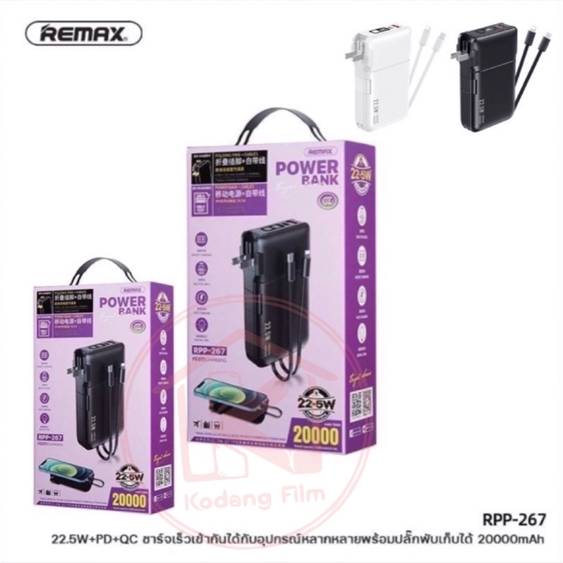 ⚡️ส่งเร็วมาก⚡️Remax RPP-267 ความจุ20000mAh แบตเตอร์รี่สำรองชาร์จเร็วเข้าได้กับอุปกรณ์หลากหลายพร้อมปล