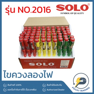 SOLO ไขควงเช็คไฟ No.2016 ของแท้ 100% (ขายยกกล่อง 60 ชิ้น)