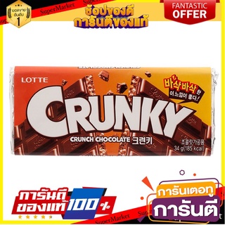 ล็อตเต้ ช็อกโกแลตนมผสมข้าวพอง Lotte Crunky Stick Chocolate 34 กรัม