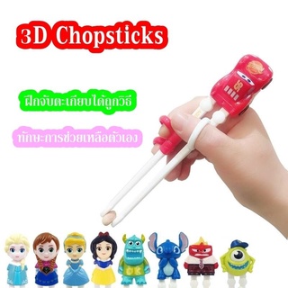 3D Chopsticks ตะเกียบหัดคีบสำหรับเด็ก