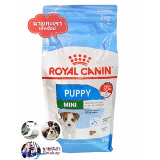 Royal Canin Puppy อาหารลูกสุนัขแบบเม็ด ขนาด 2 kg