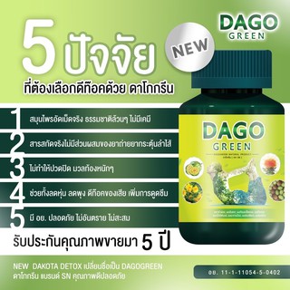 Dago Green ดาโกกรีน ดาโกต้า สูตรใหม่ ดีท็อกซ์ เพิ่มสารสกัด เข้มข้นกว่าเดิมสมุนไพรรีดไขมัน ลดอาการท้องผูก แน่นท้อง