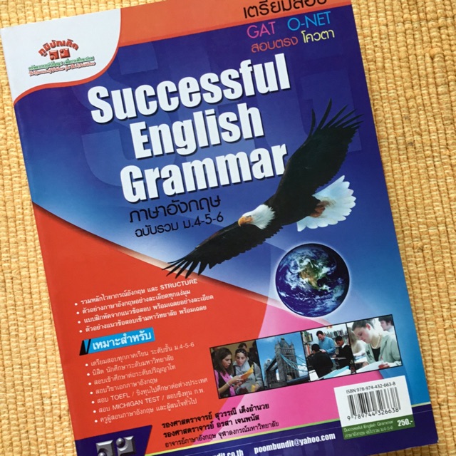 เตรียมสอบ O-NET GAT ภาษาอังกฤษ successful English grammar