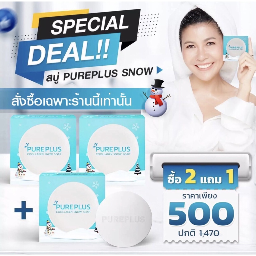 Pureplus coollagen แถมถุงตีฟอง แพ็คเกจใหม่ สบู่เพียวพลัส (3ก้อน)